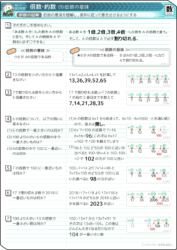 小学5年生 倍数 公倍数とは 分かりやすく説明 そうちゃ式 分かりやすい図解算数 別館 小学5年生 倍数 公倍数とは 分かりやすく説明 そうちゃ式 分かりやすい図解算数 別館