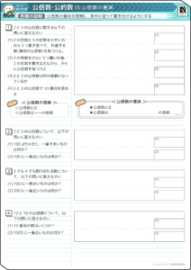 小学5年生 倍数 公倍数とは 分かりやすく説明 そうちゃ式 分かりやすい図解算数 別館