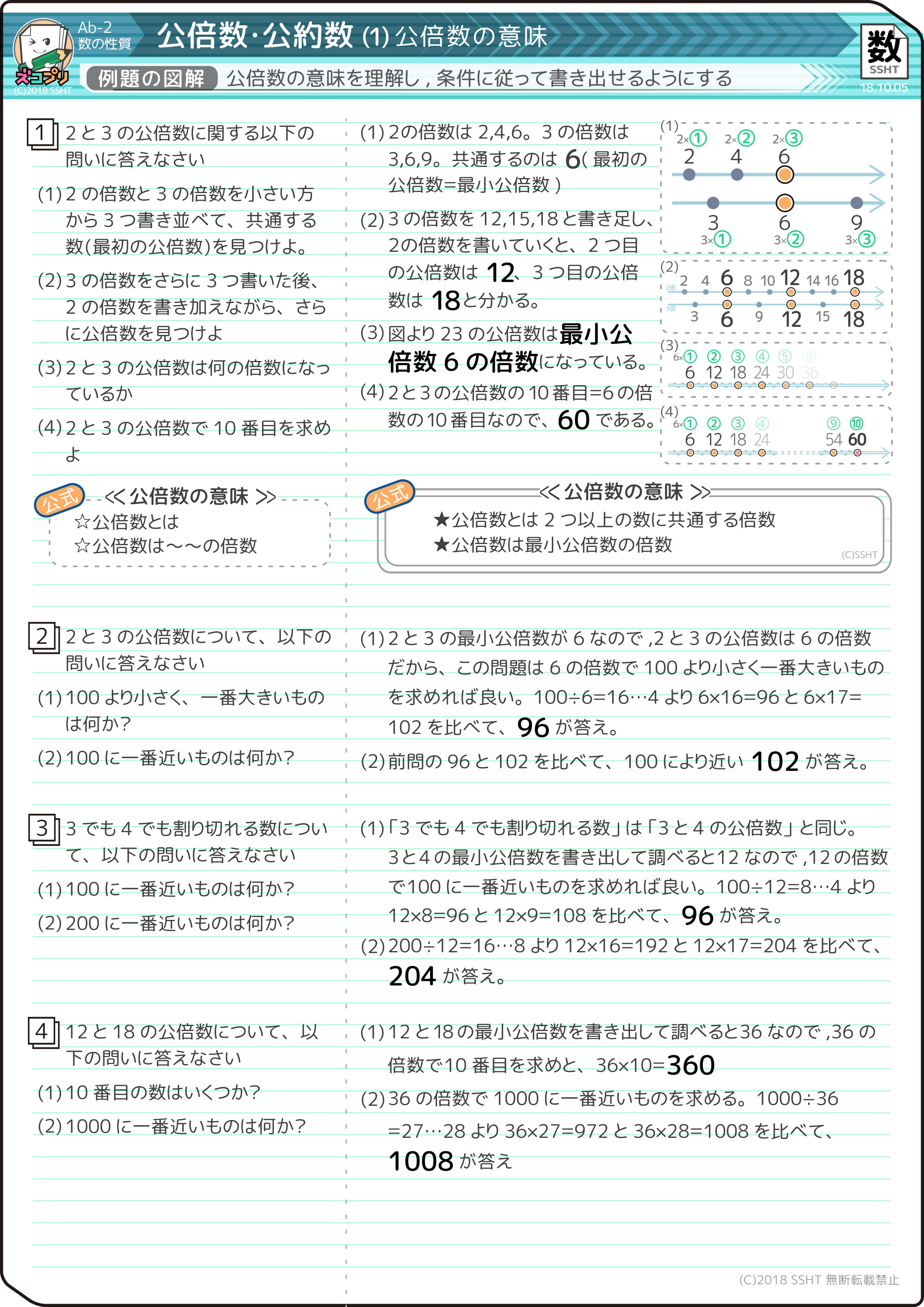 小学5年生 倍数 公倍数とは 無料プリントもあり そうちゃ式 分かりやすい図解算数 別館