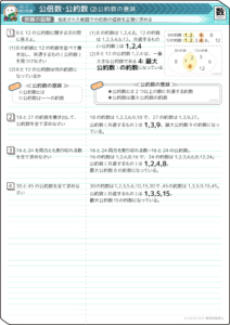 小学5年生 約数 公約数の意味と求め方は 書き出し式 そうちゃ式 分かりやすい図解算数 別館