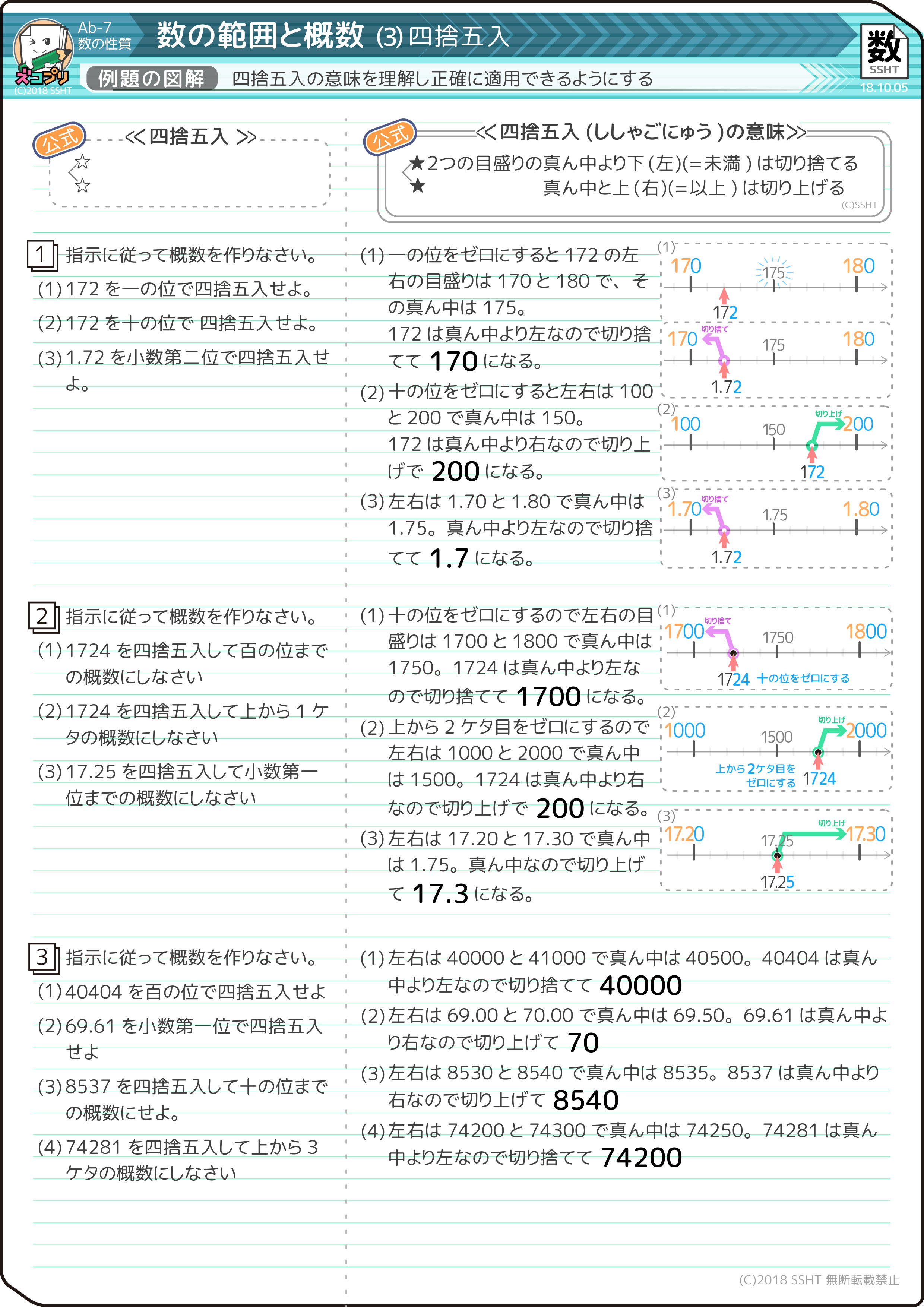 四捨五入 と は