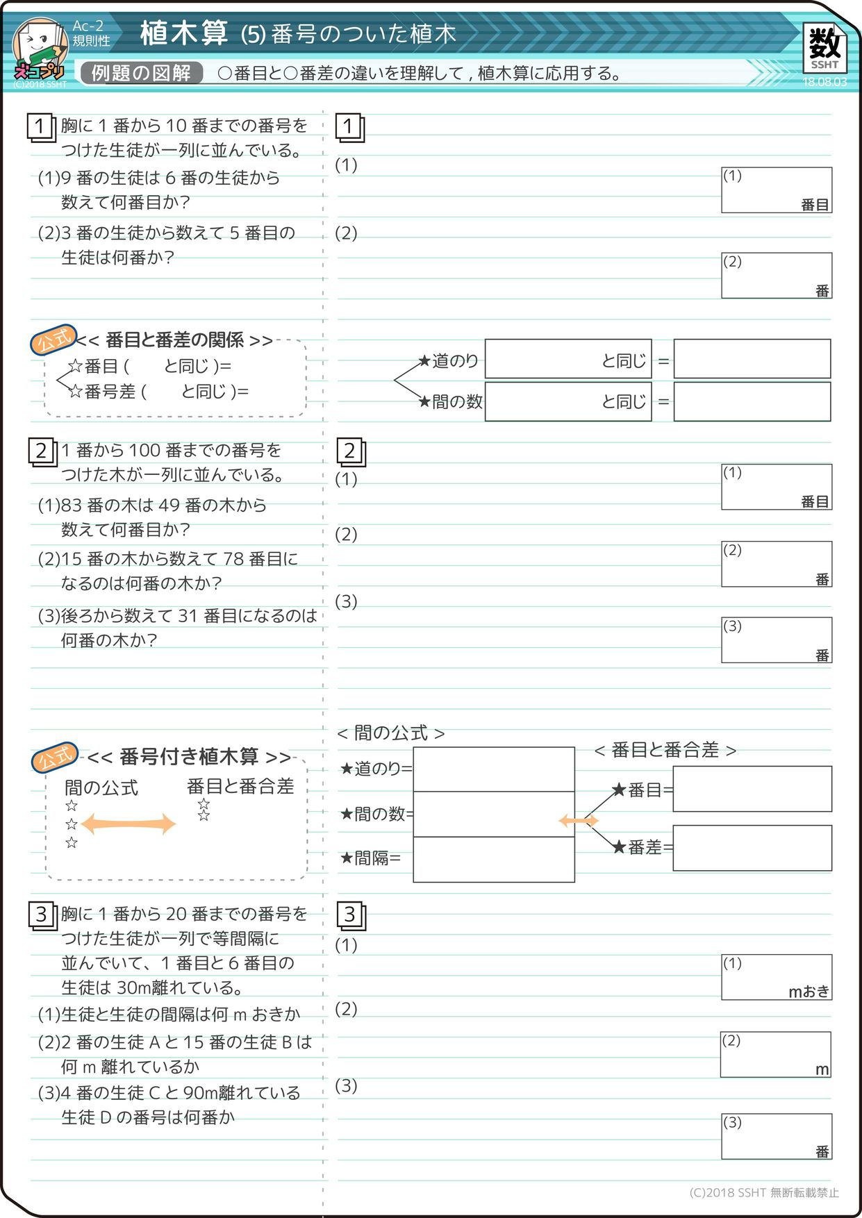 綺麗な植木 算 問題 集 驚くべきぬりえページ