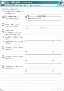 小学5年生 約数 公約数の意味と求め方は 書き出し式 そうちゃ式 分かりやすい図解算数 別館