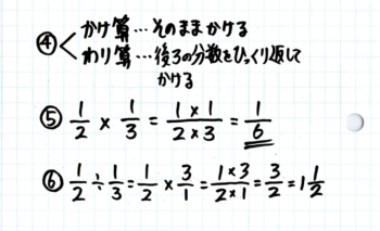 小6への分数の教え方のコツ 計算方法の違いを理解させる かけ算割り算と 算 算 そうちゃ式 分かりやすい図解算数 別館