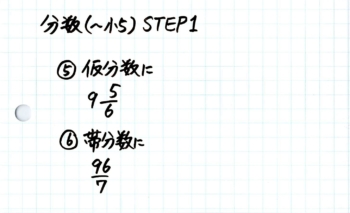 一週間で完成 小学5年生への分数の教え方のコツ 約分 通分 足し算引き算 そうちゃ式 分かりやすい図解算数 別館