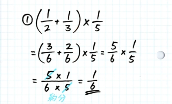 小6への分数の教え方のコツ 計算方法の違いを理解させる かけ算割り算と 算 算 そうちゃ式 分かりやすい図解算数 別館