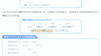 単位 そうちゃ式 分かりやすい図解算数 別館